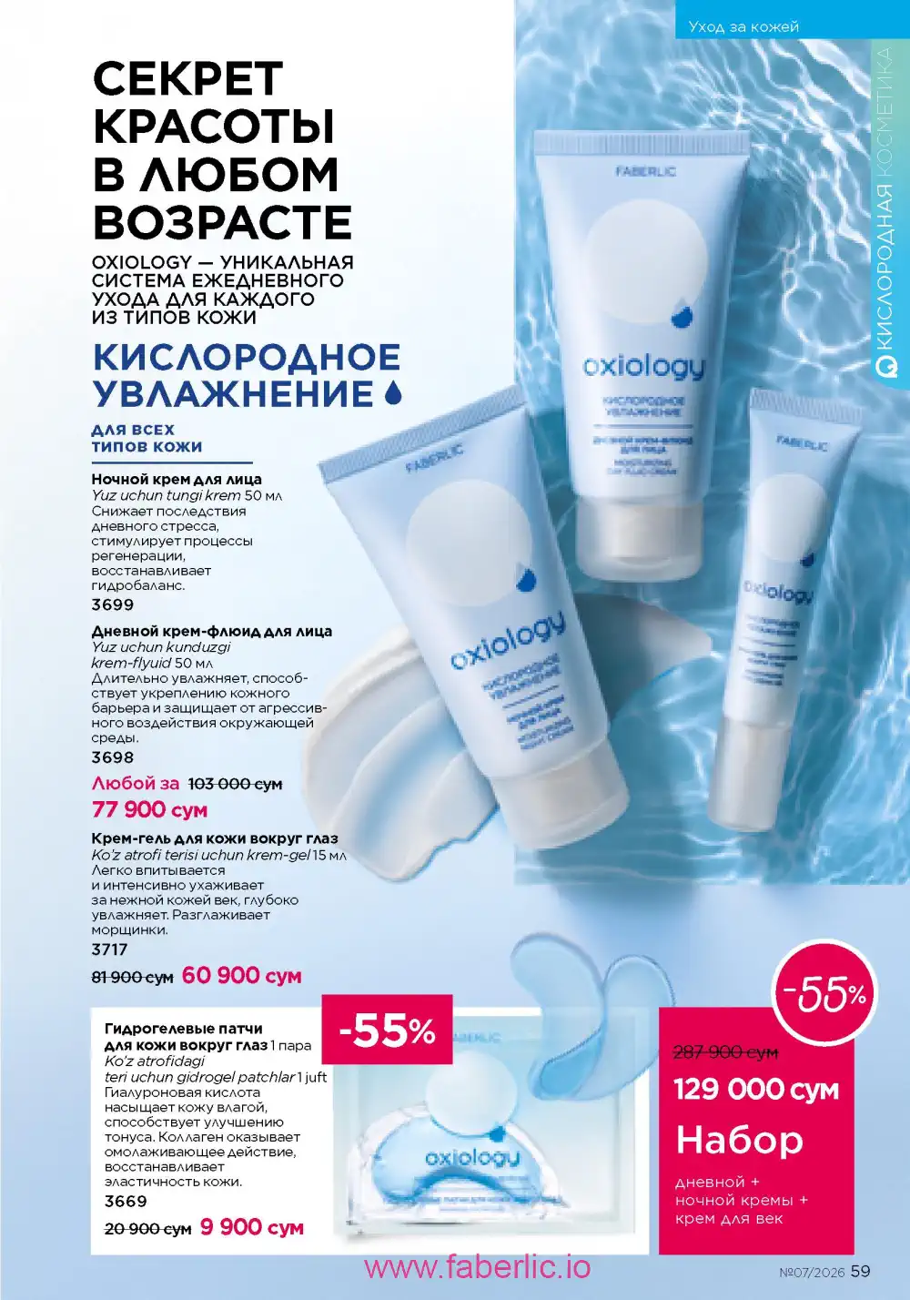 Следующий каталог Фаберлик | Faberlic 2026