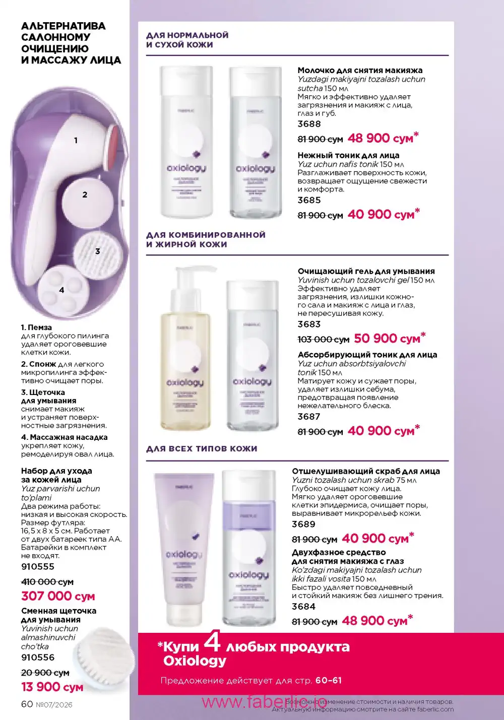 Следующий каталог Фаберлик | Faberlic 2026