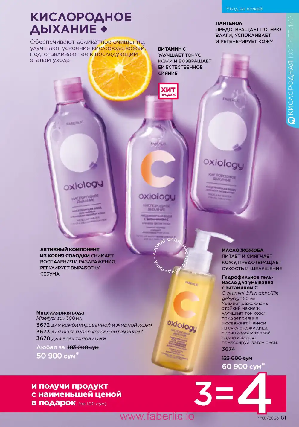 Следующий каталог Фаберлик | Faberlic 2026