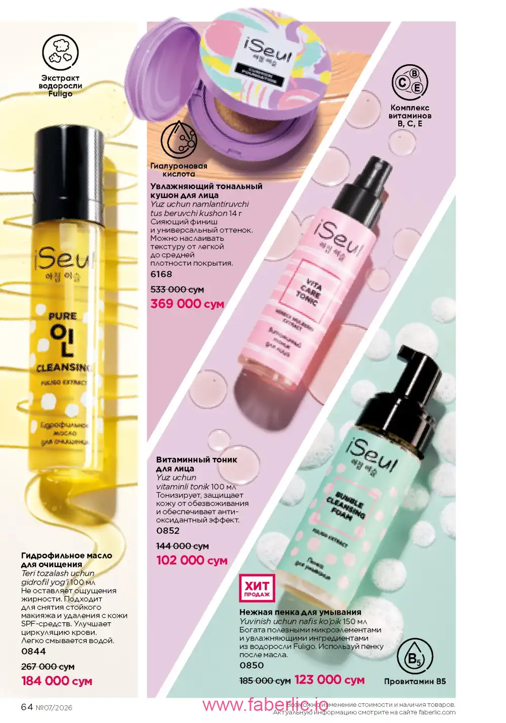 Следующий каталог Фаберлик | Faberlic 2026