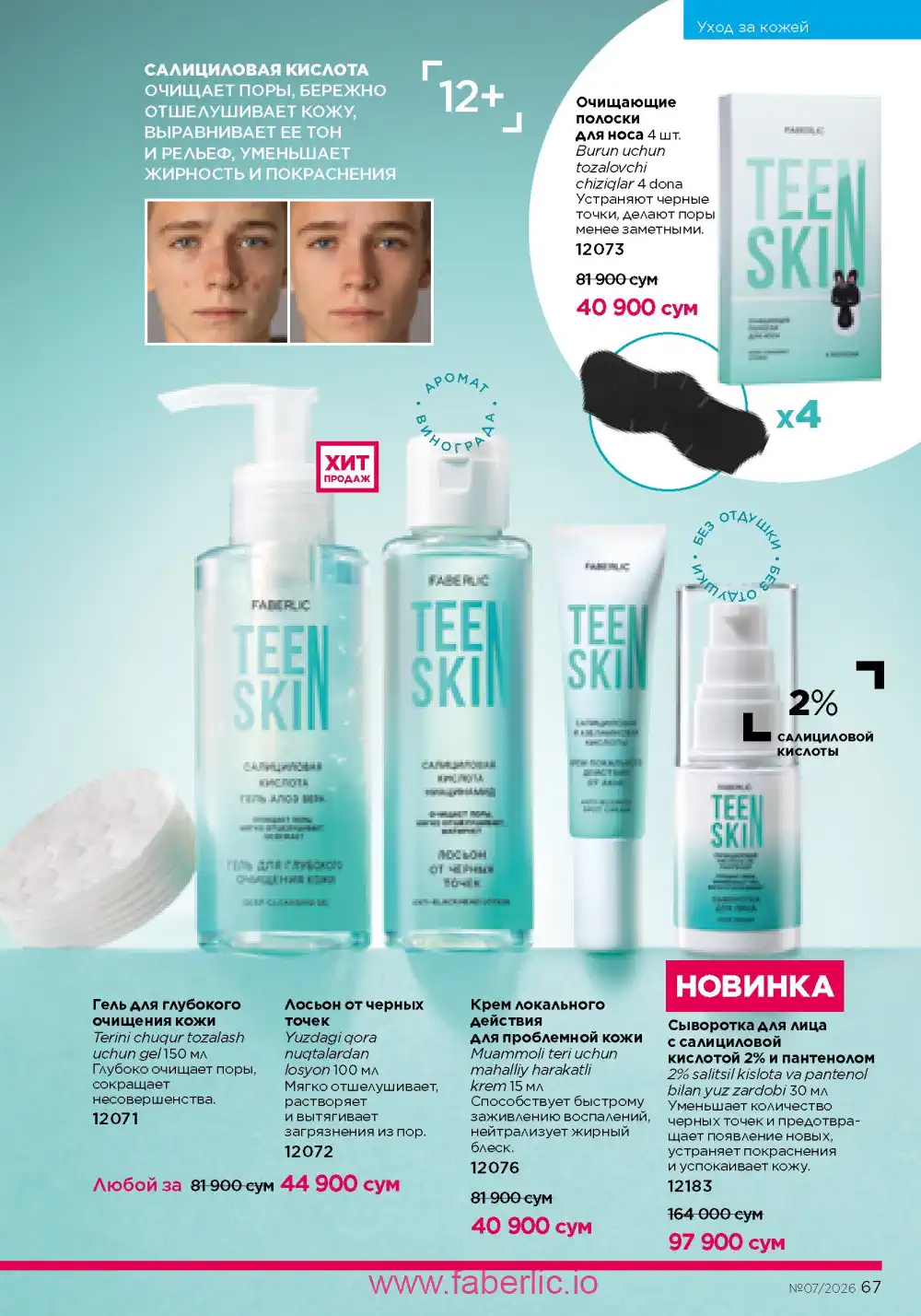 Следующий каталог Фаберлик | Faberlic 2026