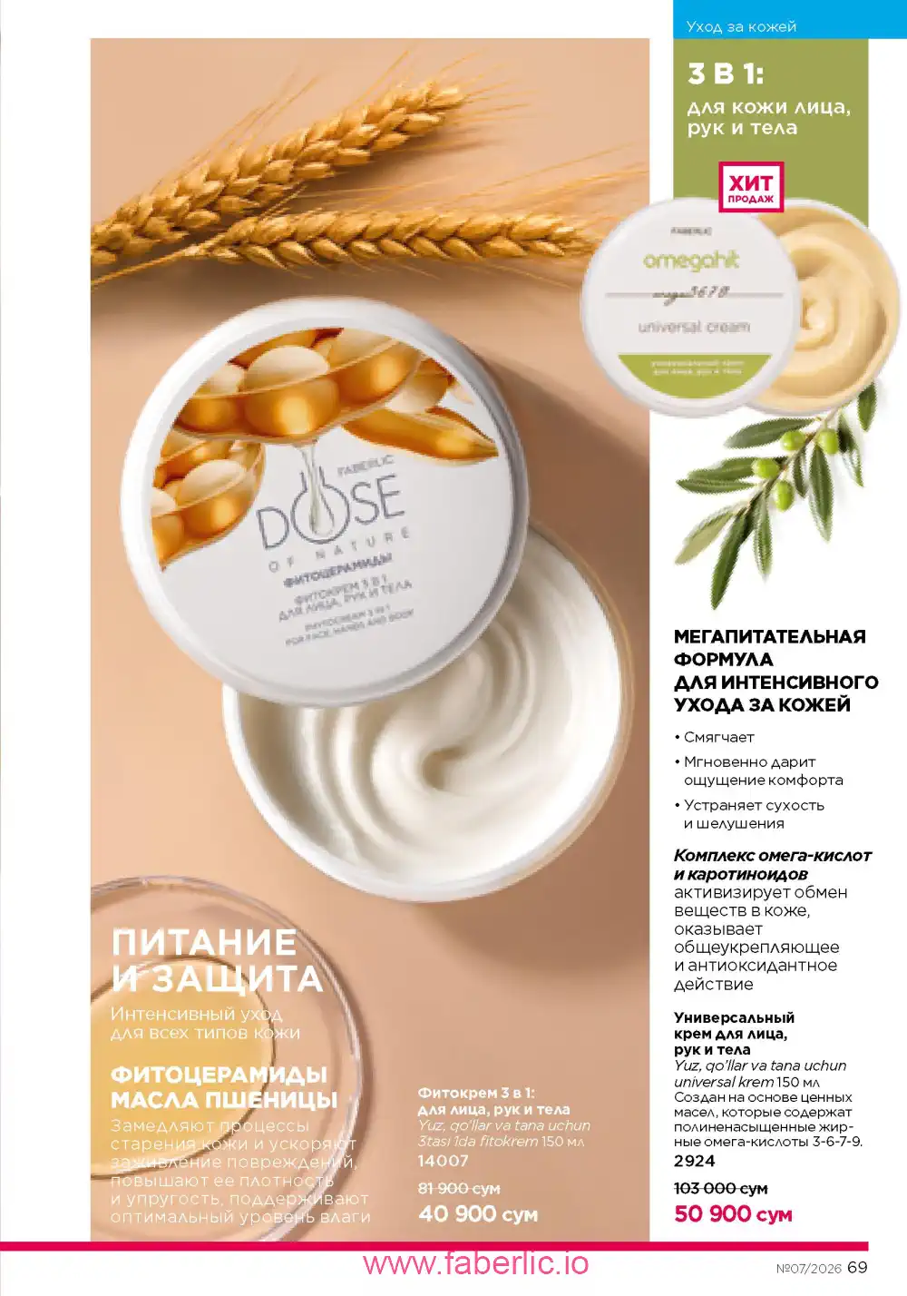 Следующий каталог Фаберлик | Faberlic 2026