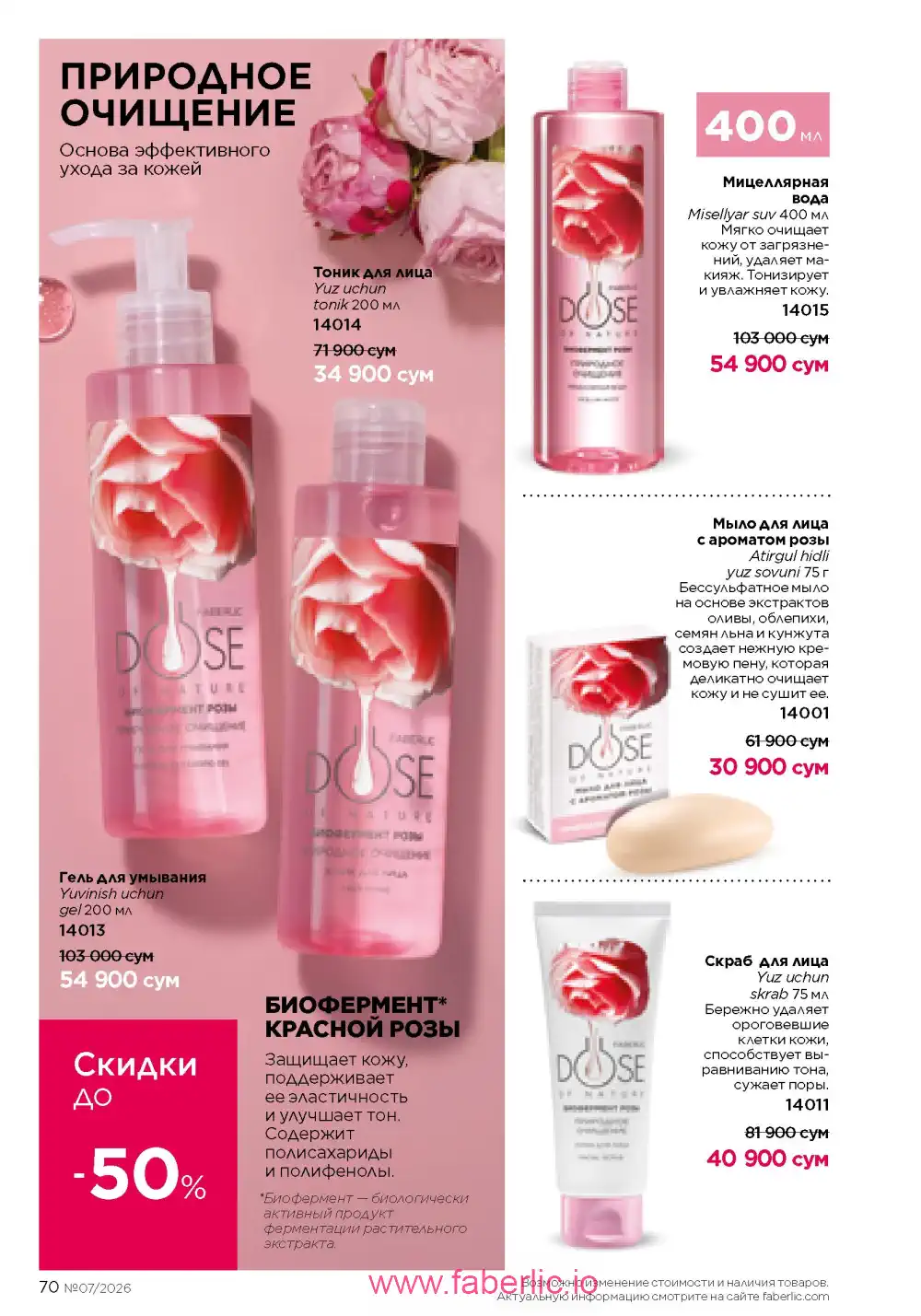 Следующий каталог Фаберлик | Faberlic 2026