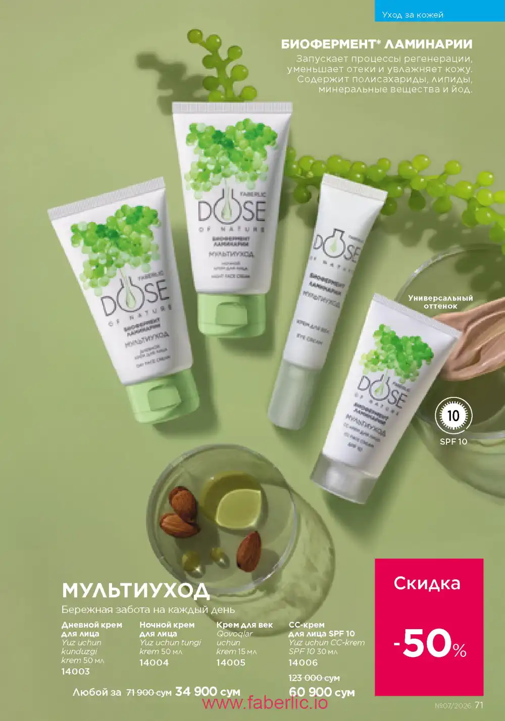 Следующий каталог Фаберлик | Faberlic 2026