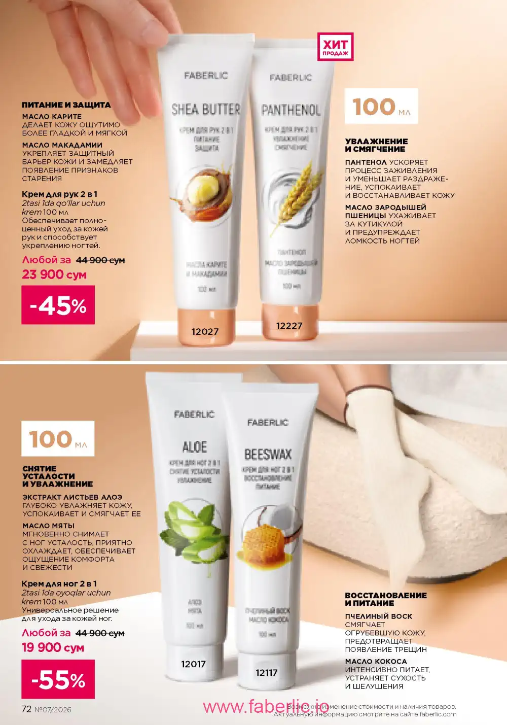 Следующий каталог Фаберлик | Faberlic 2026
