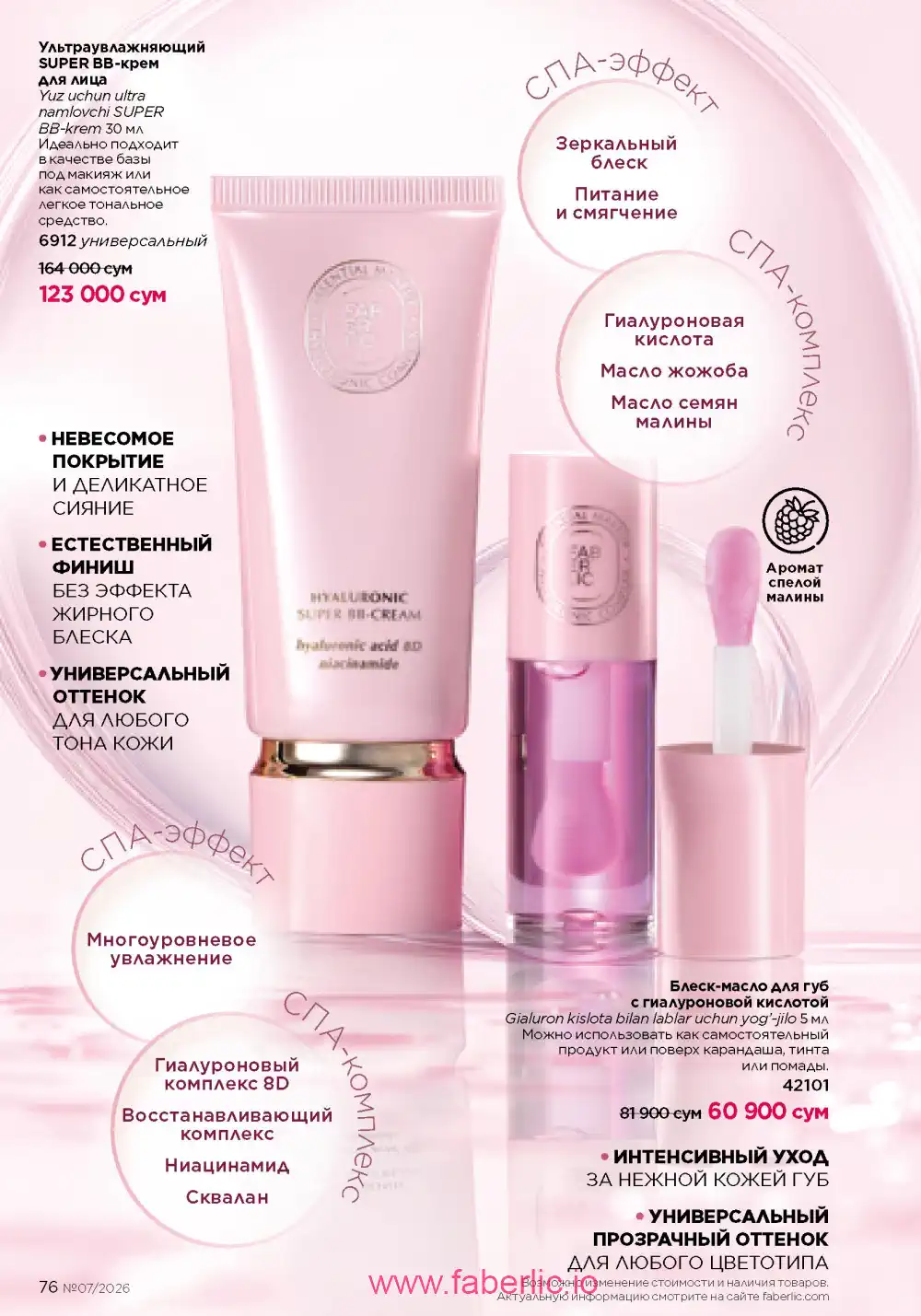 Следующий каталог Фаберлик | Faberlic 2026