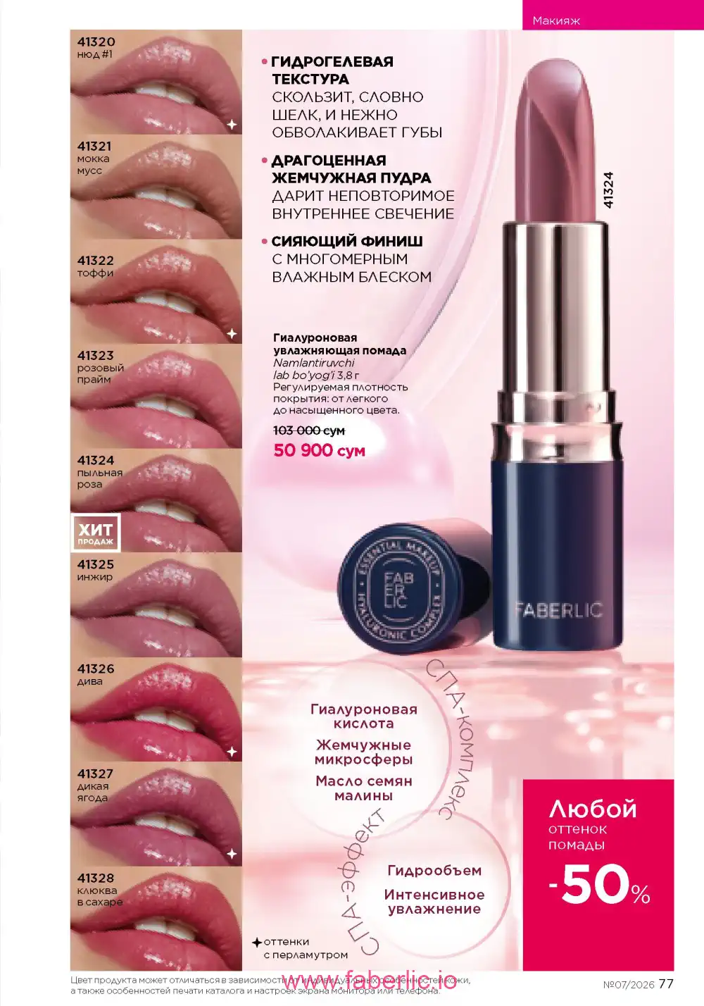 Следующий каталог Фаберлик | Faberlic 2026