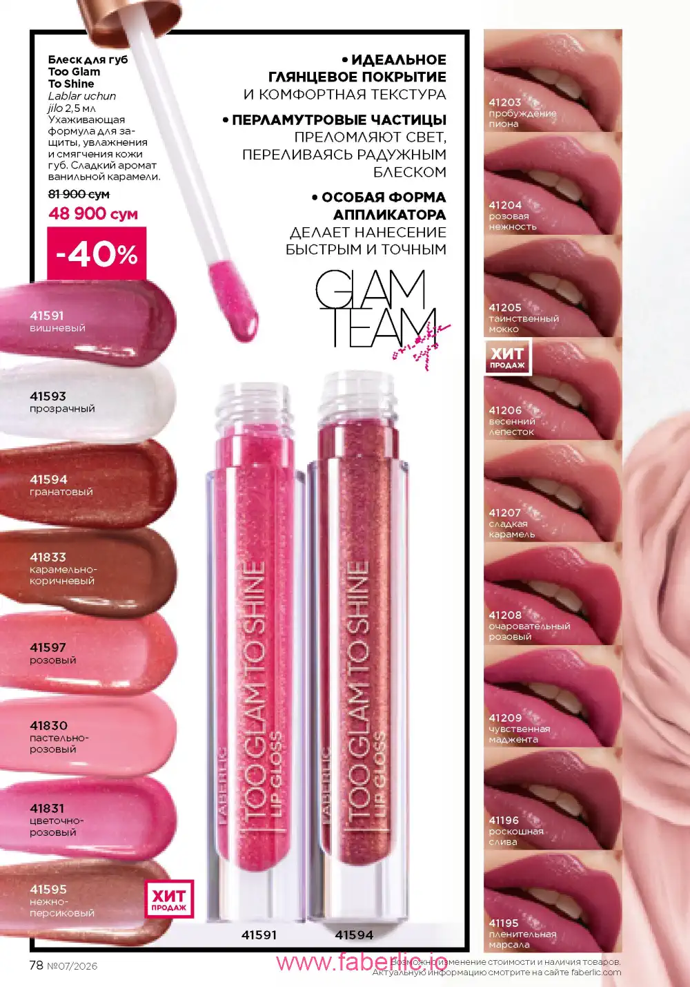 Следующий каталог Фаберлик | Faberlic 2026