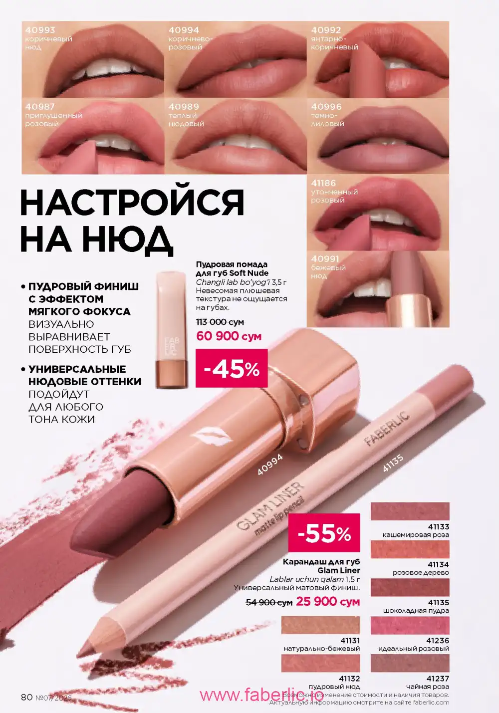 Следующий каталог Фаберлик | Faberlic 2026