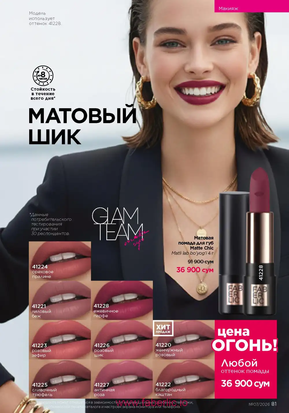 Следующий каталог Фаберлик | Faberlic 2026