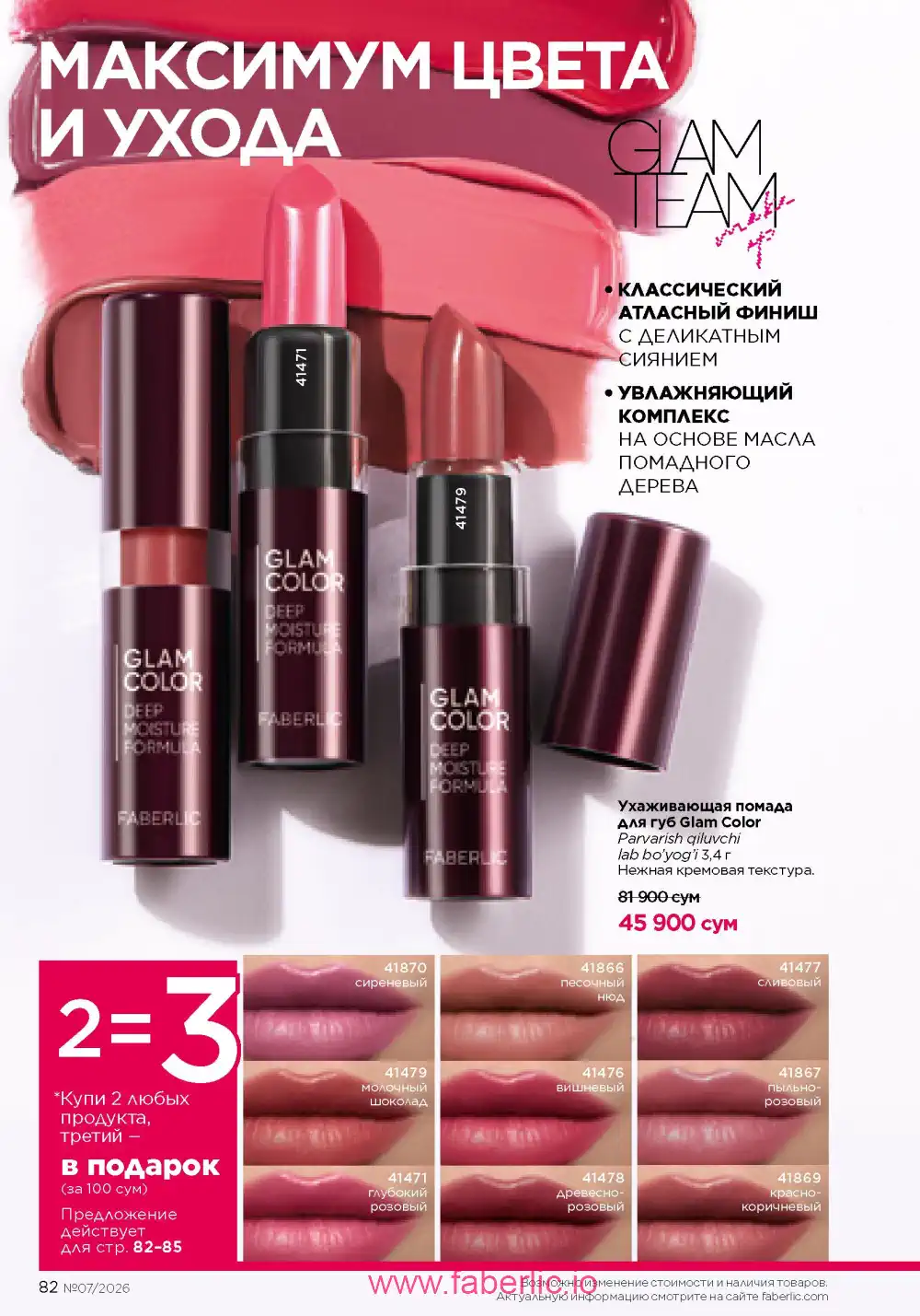 Следующий каталог Фаберлик | Faberlic 2026