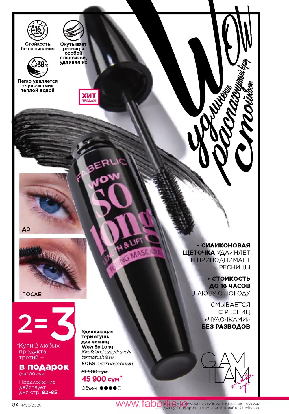 Следующий каталог Фаберлик | Faberlic 2026