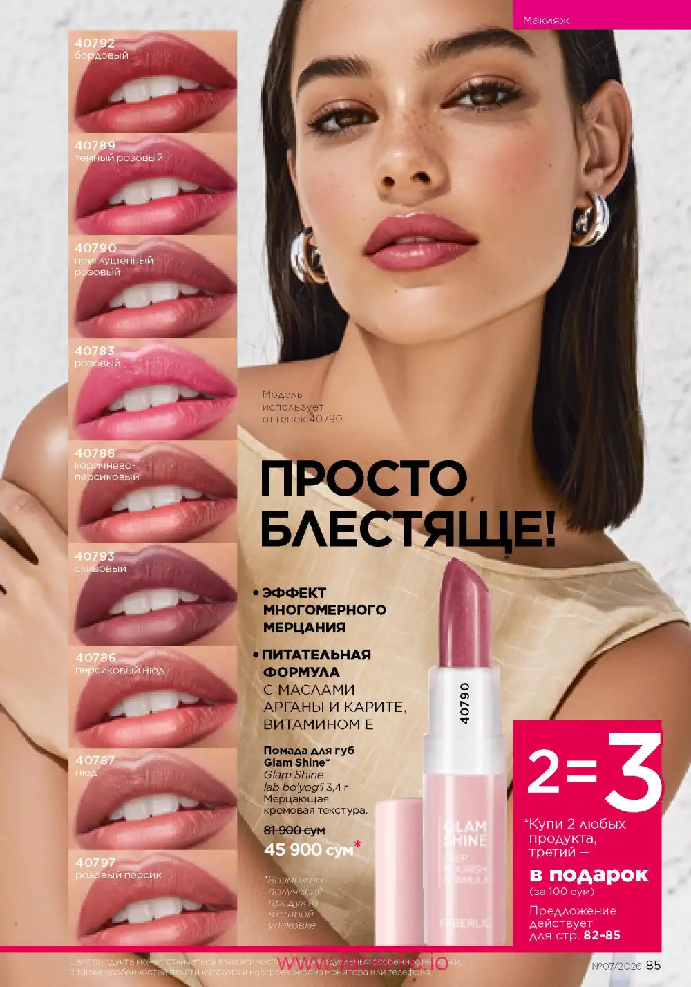 Следующий каталог Фаберлик | Faberlic 2026