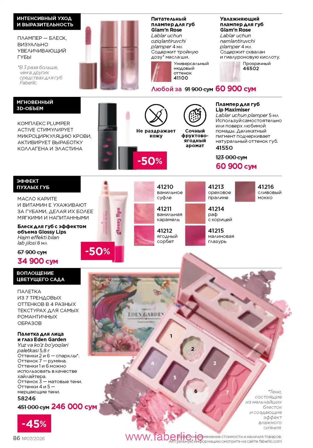 Следующий каталог Фаберлик | Faberlic 2026