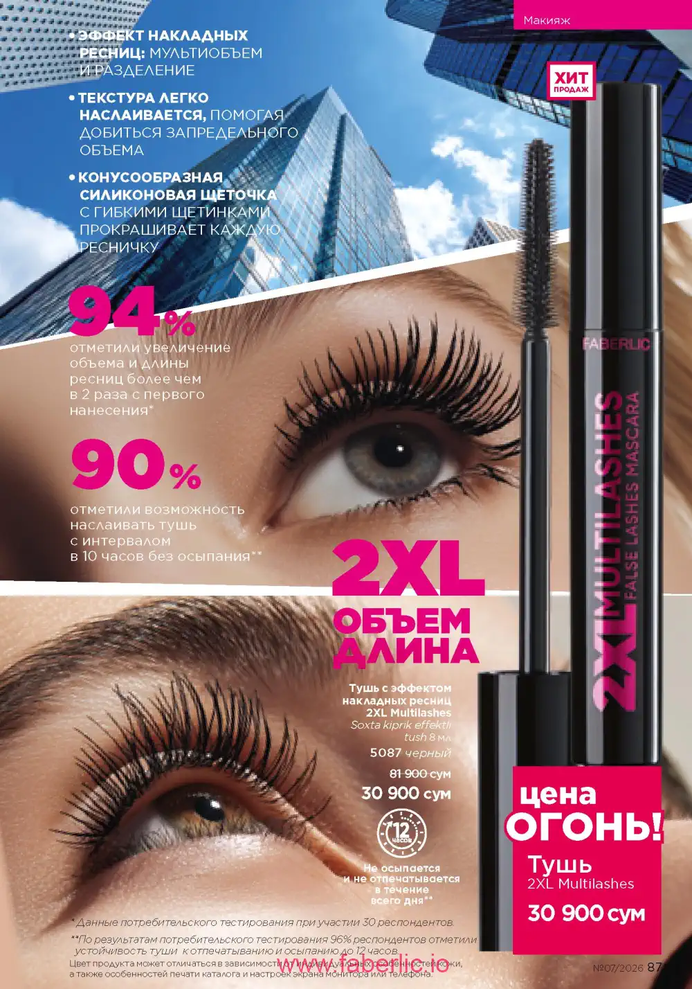 Следующий каталог Фаберлик | Faberlic 2026