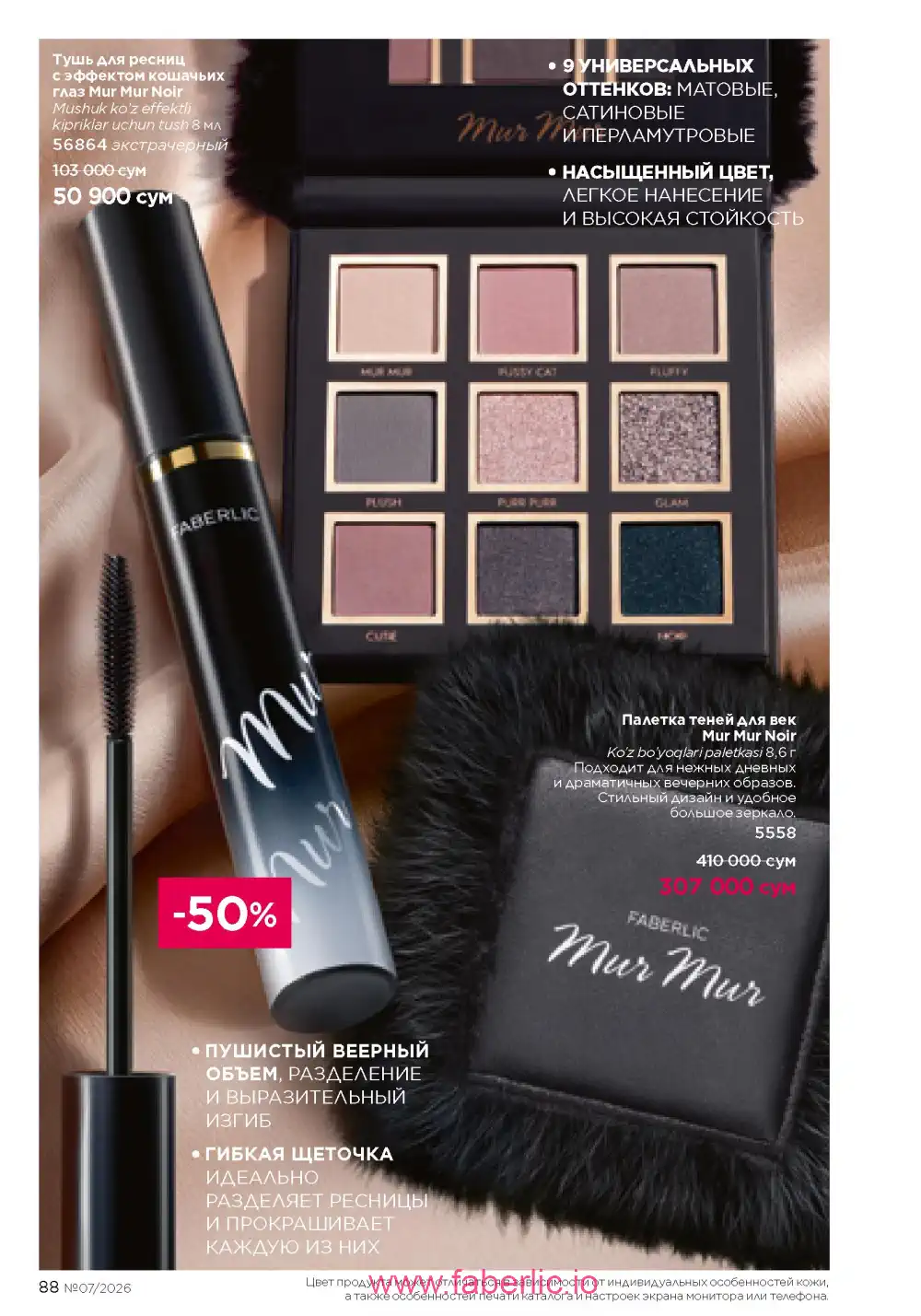 Следующий каталог Фаберлик | Faberlic 2026