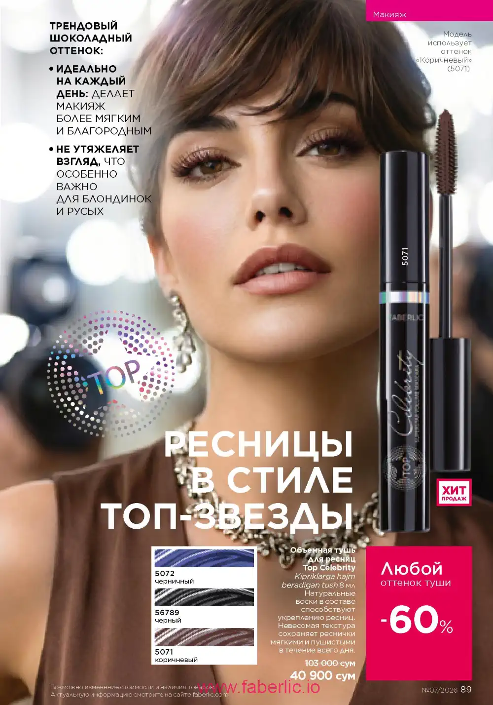 Следующий каталог Фаберлик | Faberlic 2026