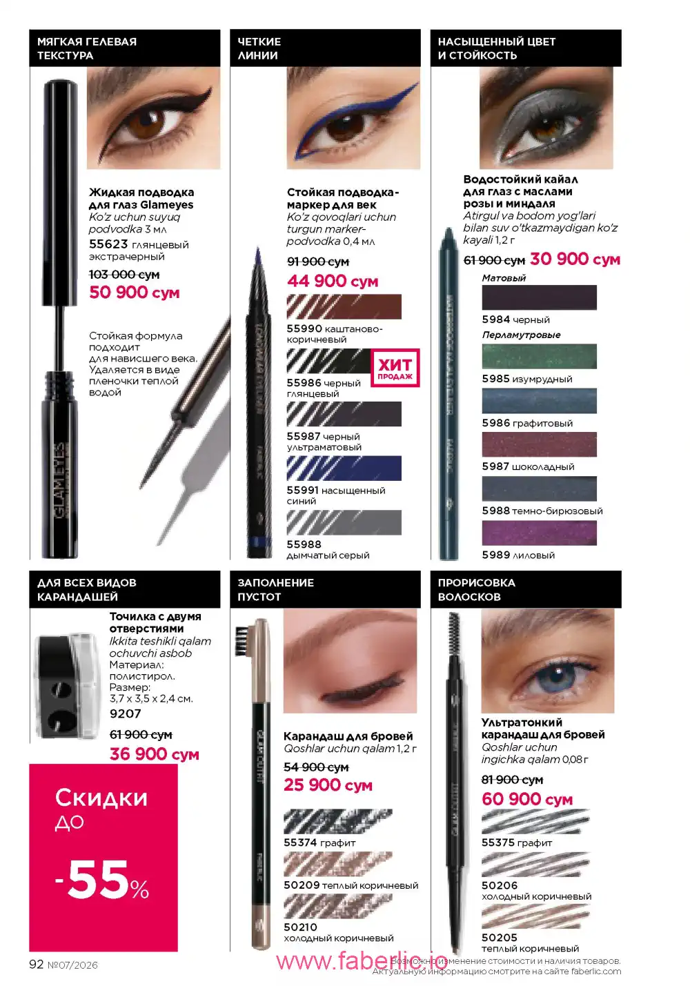 Следующий каталог Фаберлик | Faberlic 2026