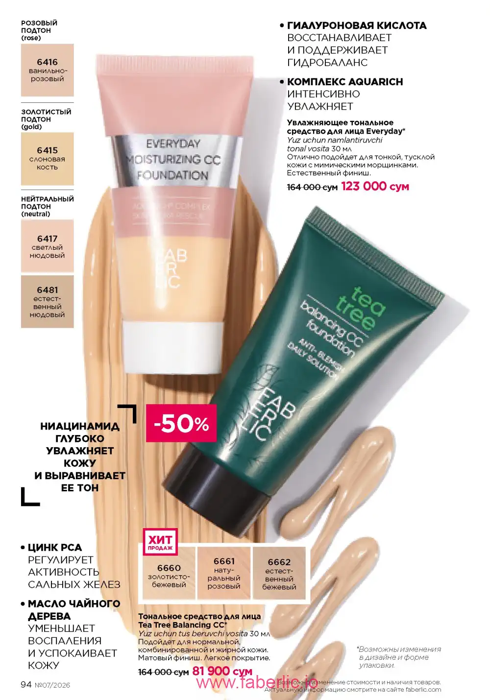 Следующий каталог Фаберлик | Faberlic 2026