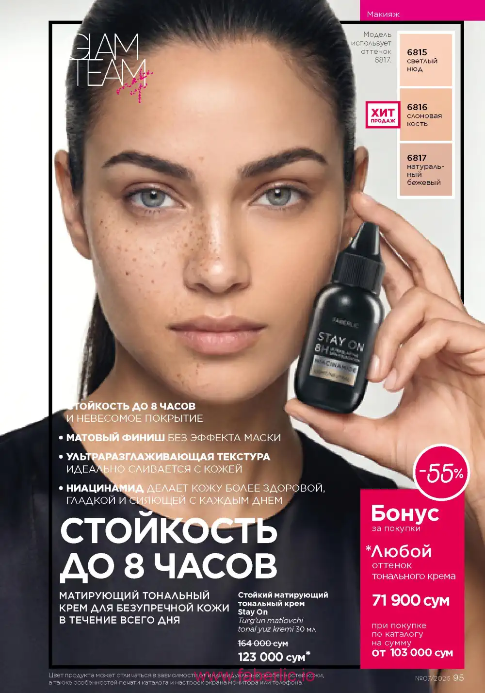 Следующий каталог Фаберлик | Faberlic 2026