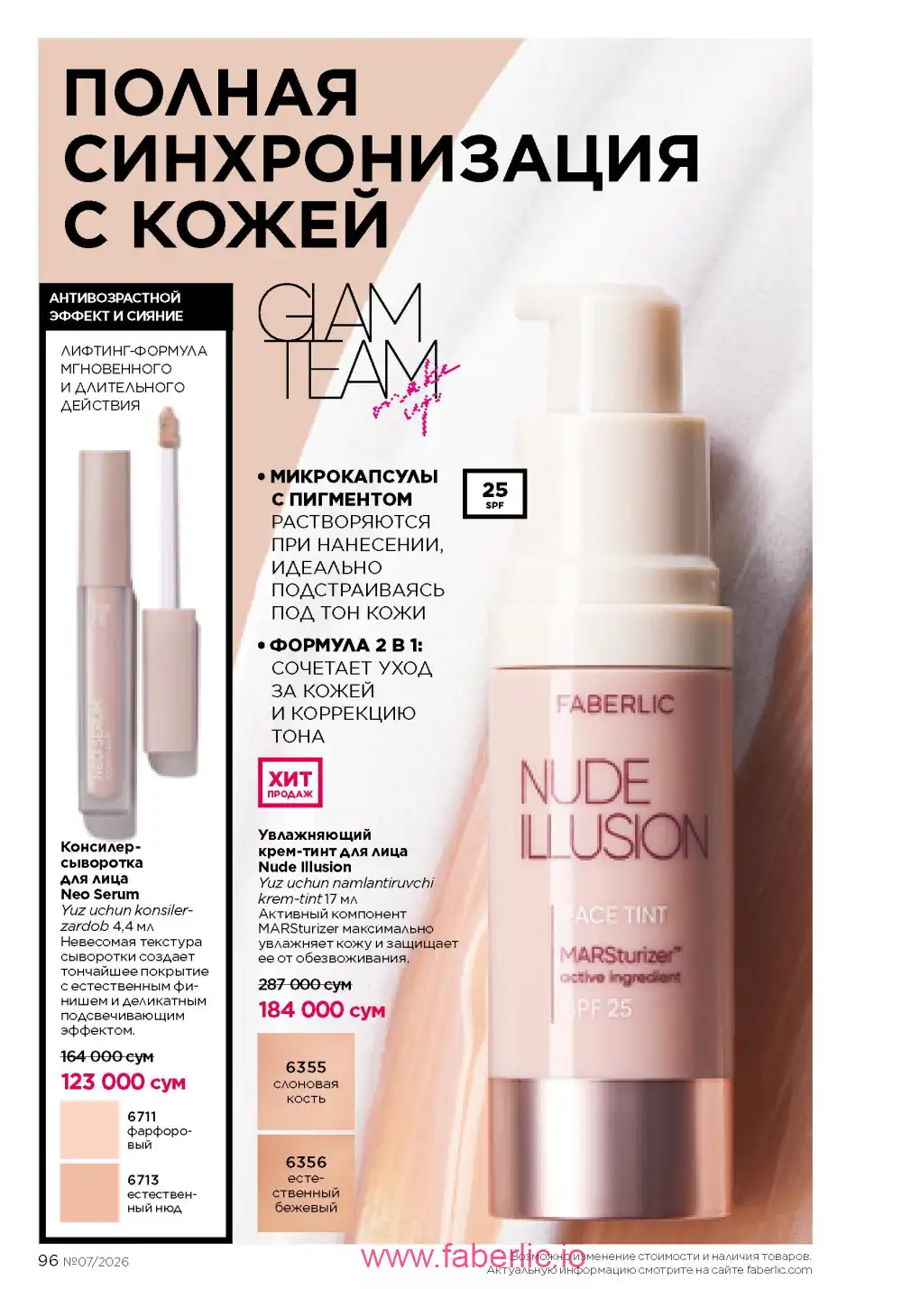 Следующий каталог Фаберлик | Faberlic 2026
