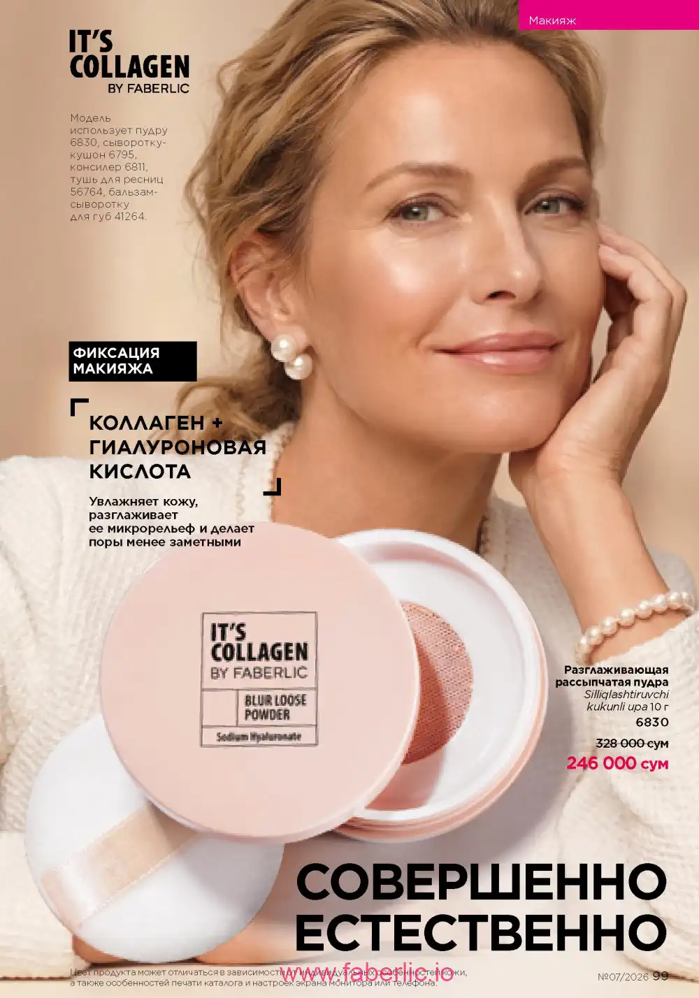 Следующий каталог Фаберлик | Faberlic 2026