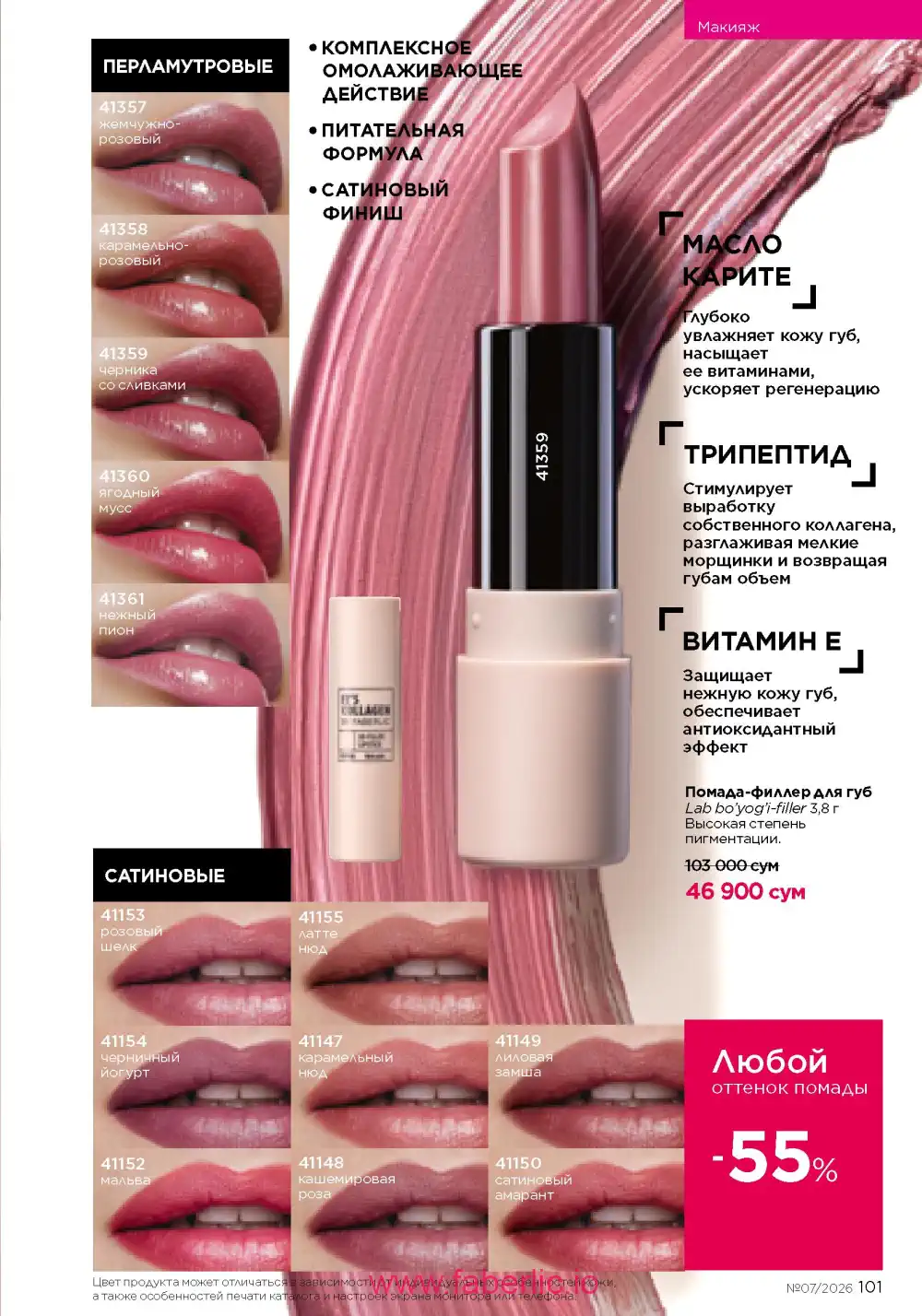 Следующий каталог Фаберлик | Faberlic 2026