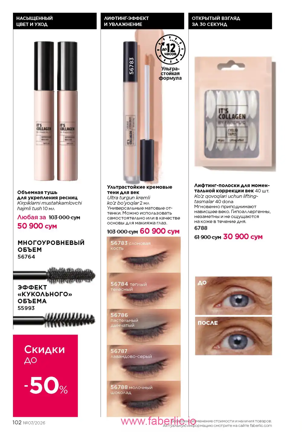Следующий каталог Фаберлик | Faberlic 2026