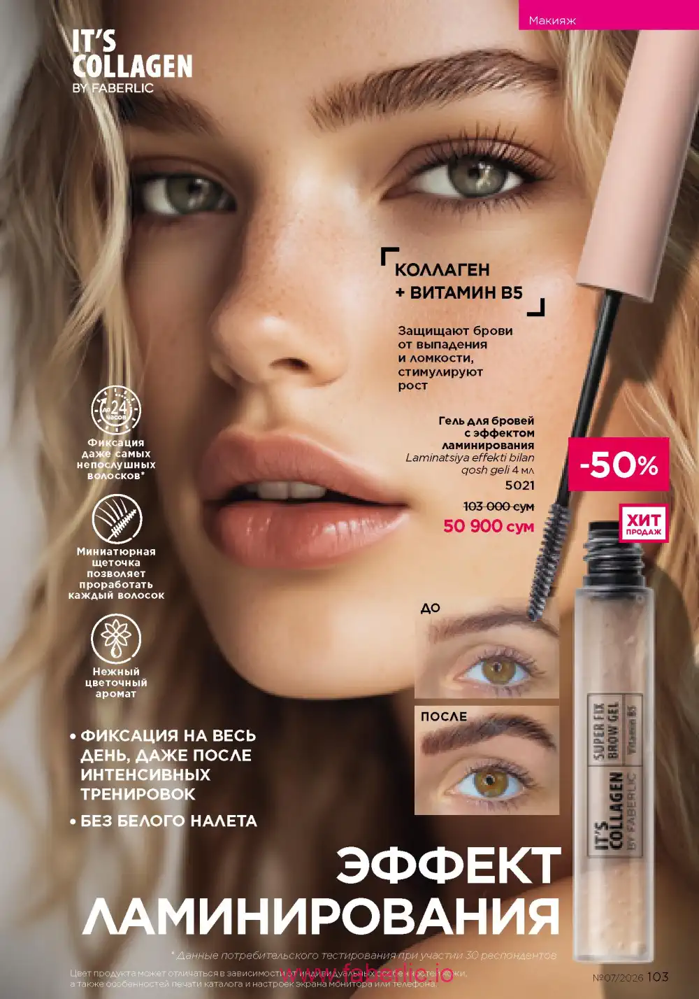 Следующий каталог Фаберлик | Faberlic 2026