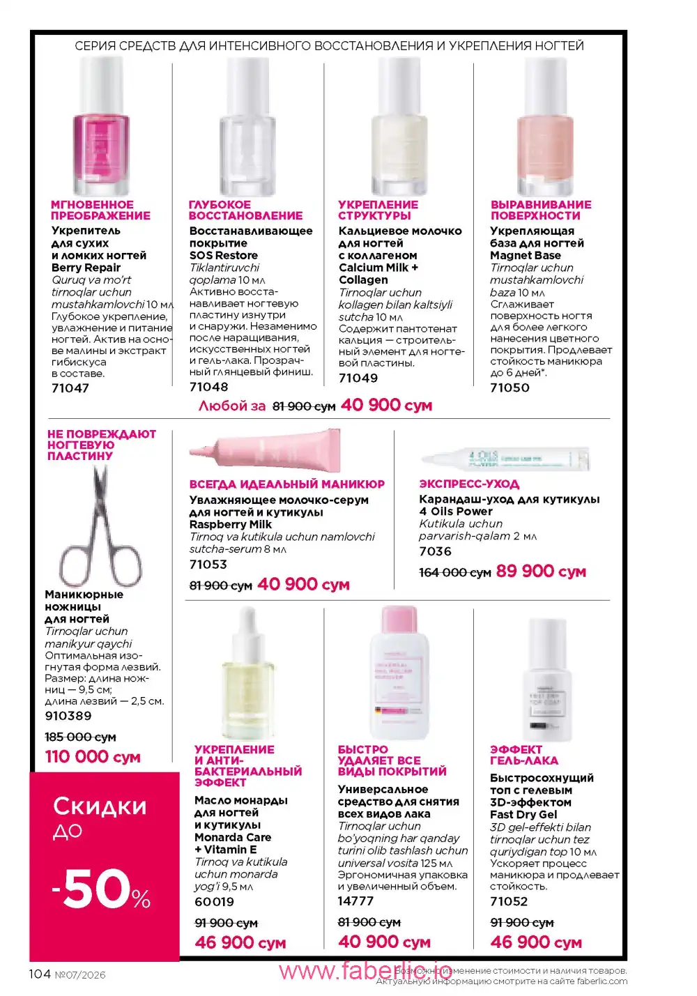 Следующий каталог Фаберлик | Faberlic 2026