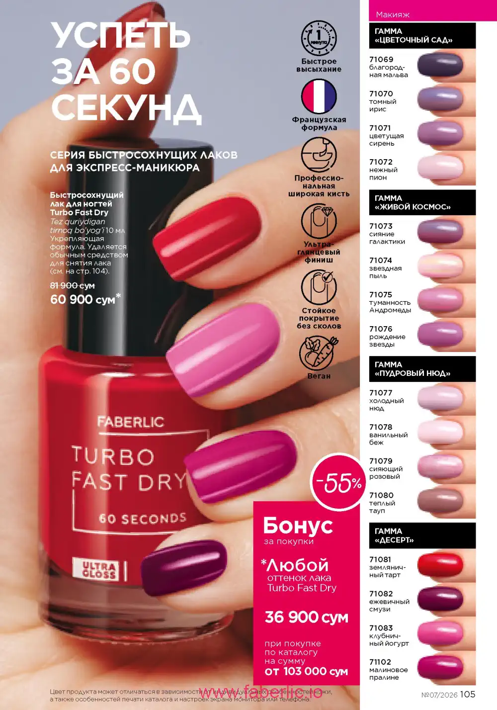 Следующий каталог Фаберлик | Faberlic 2026