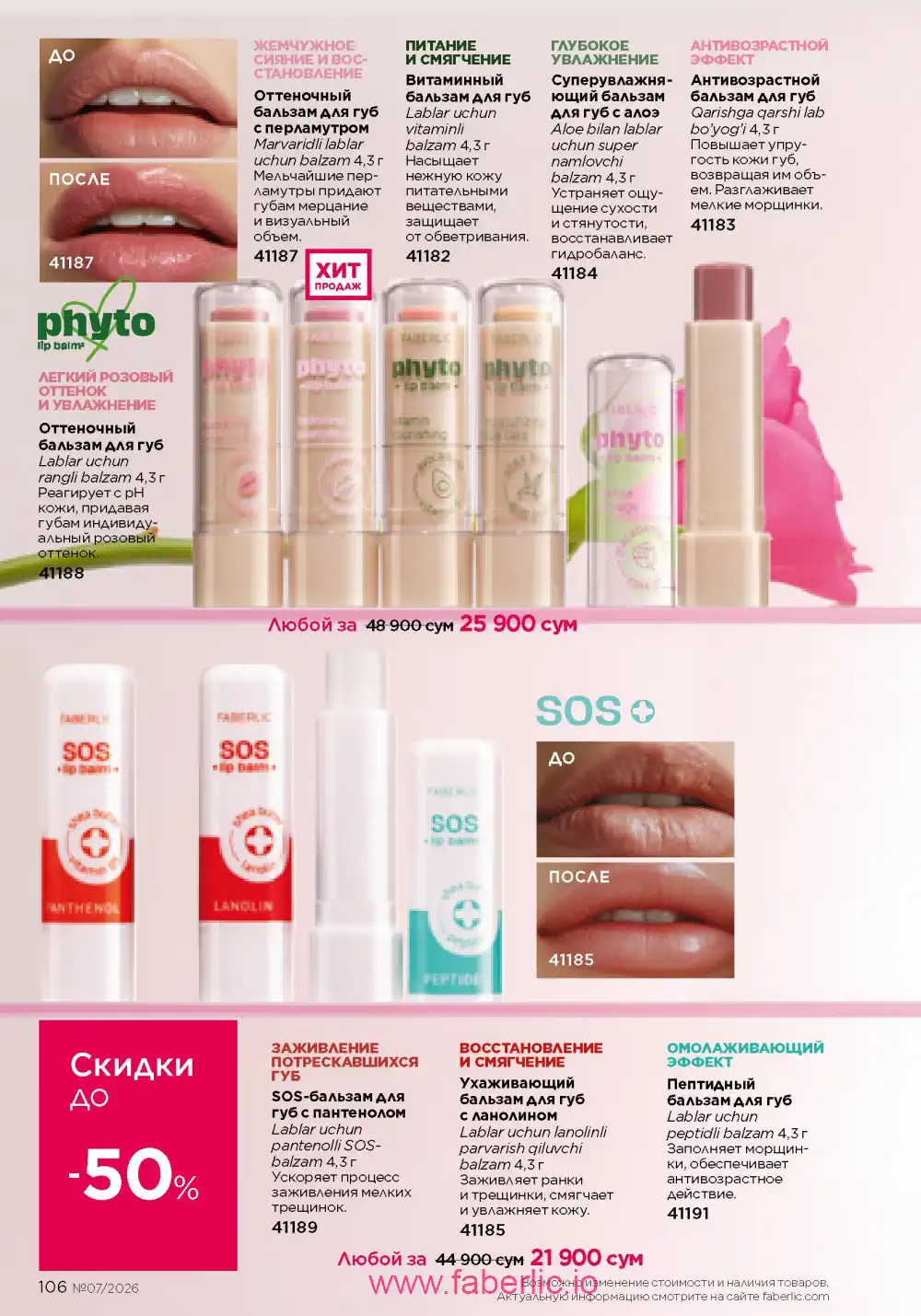 Следующий каталог Фаберлик | Faberlic 2026
