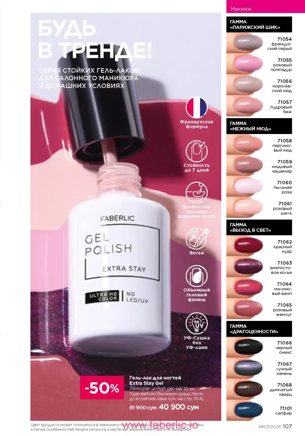 Следующий каталог Фаберлик | Faberlic 2026