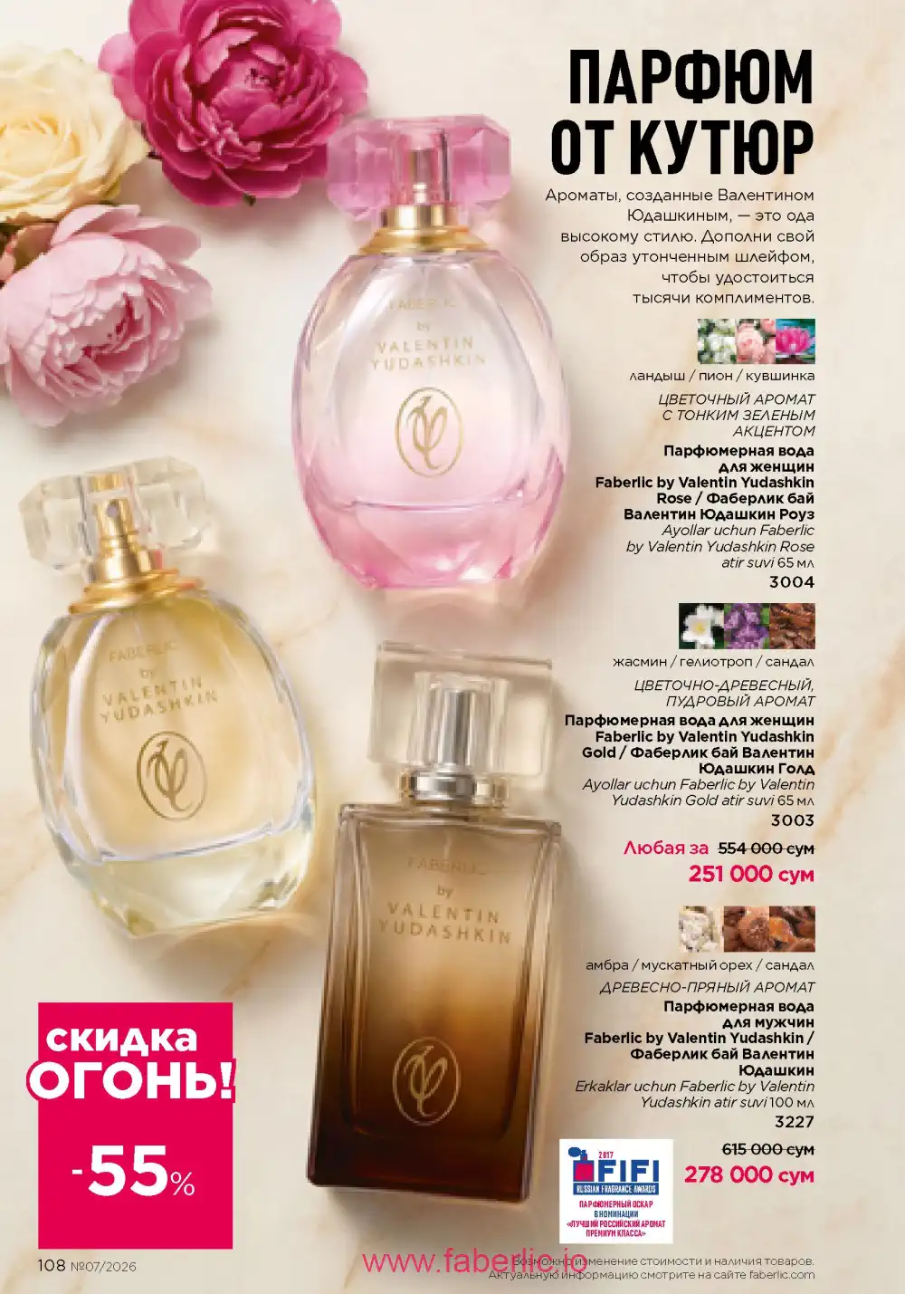 Следующий каталог Фаберлик | Faberlic 2026