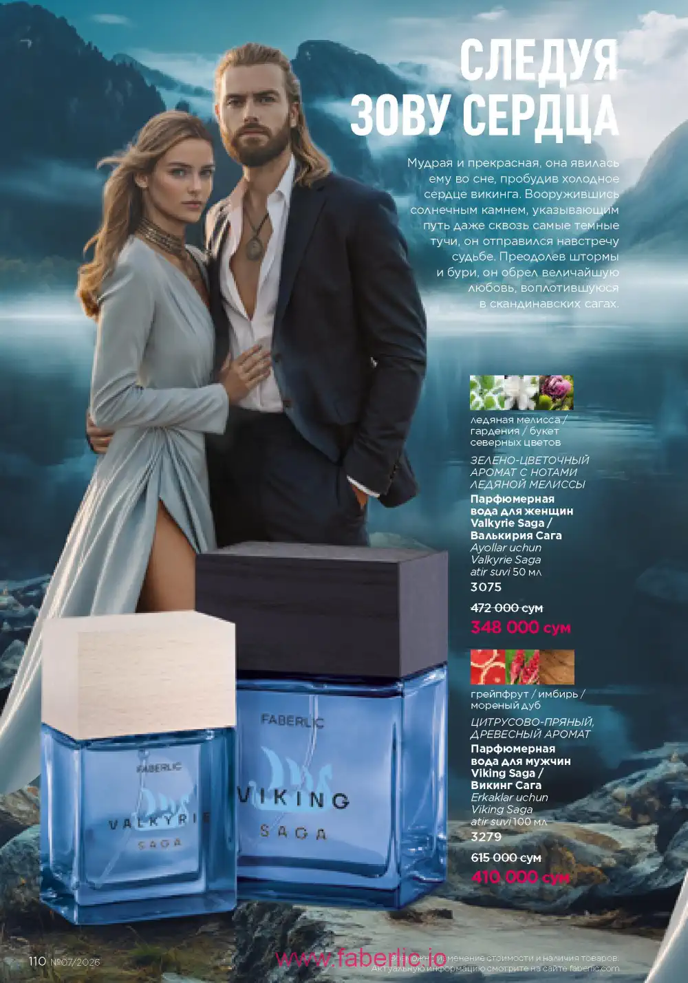 Следующий каталог Фаберлик | Faberlic 2026