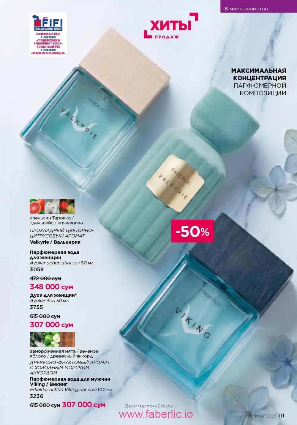 Следующий каталог Фаберлик | Faberlic 2026