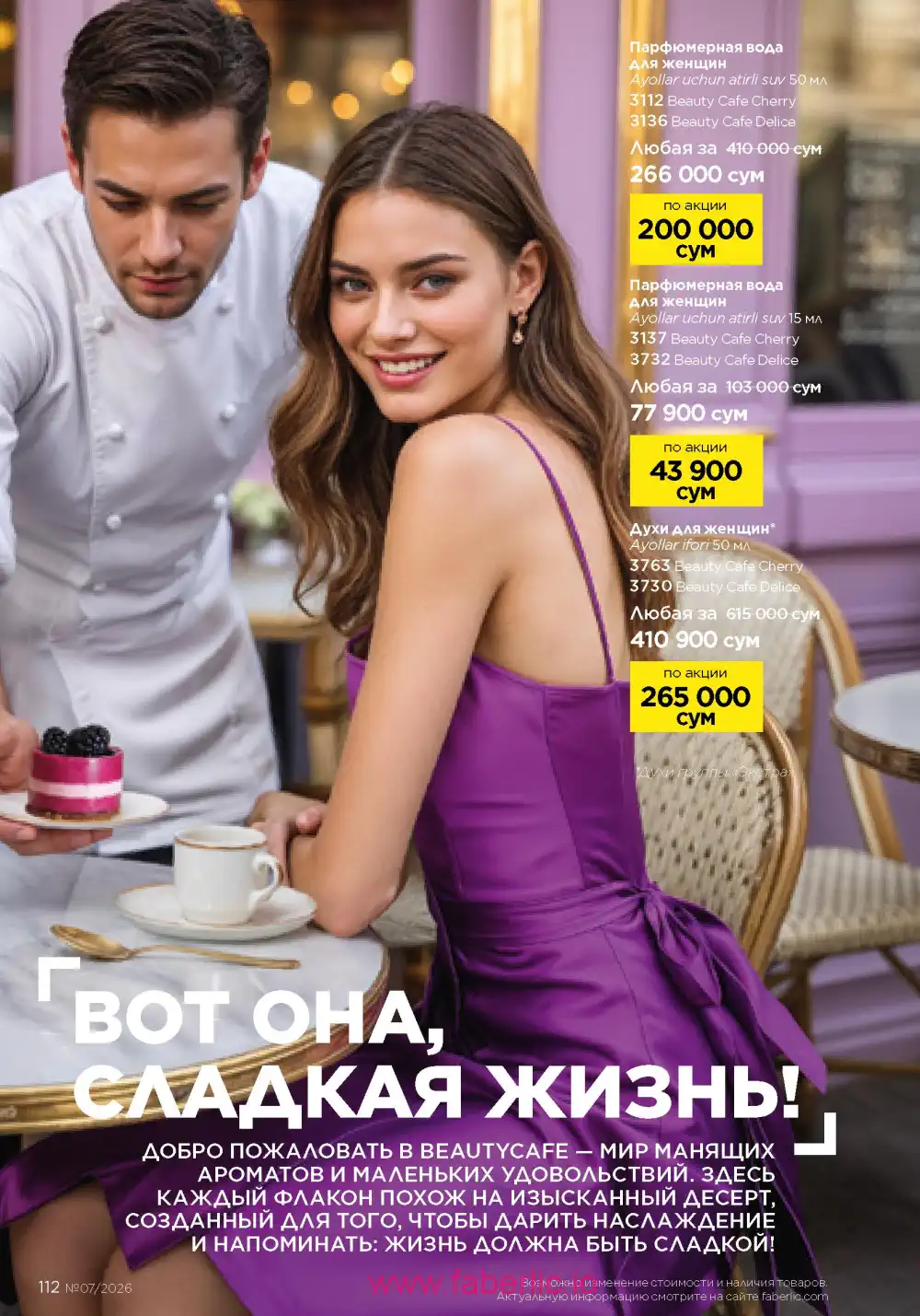 Следующий каталог Фаберлик | Faberlic 2026