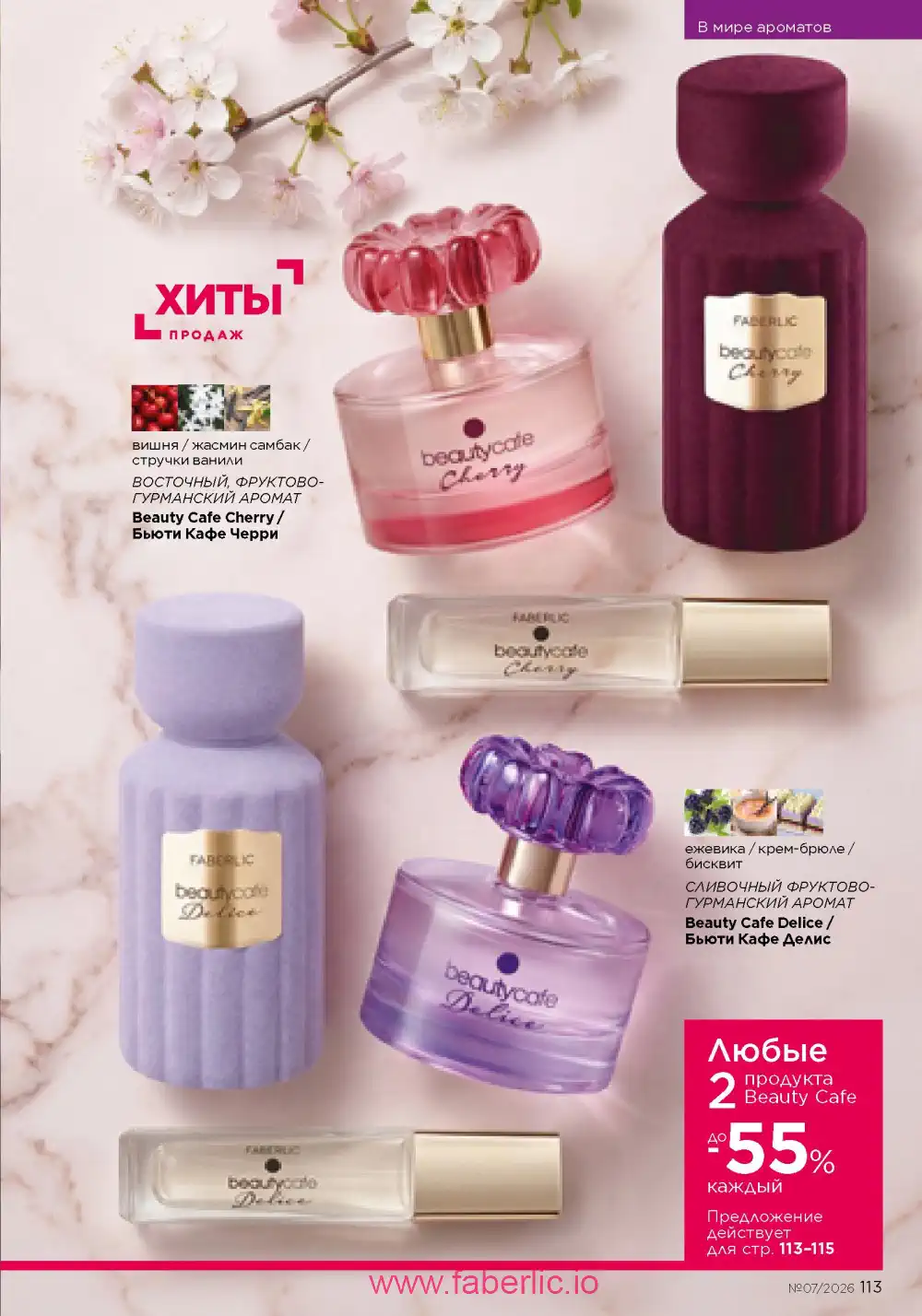 Следующий каталог Фаберлик | Faberlic 2026