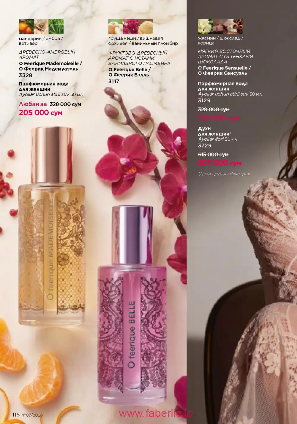 Следующий каталог Фаберлик | Faberlic 2026