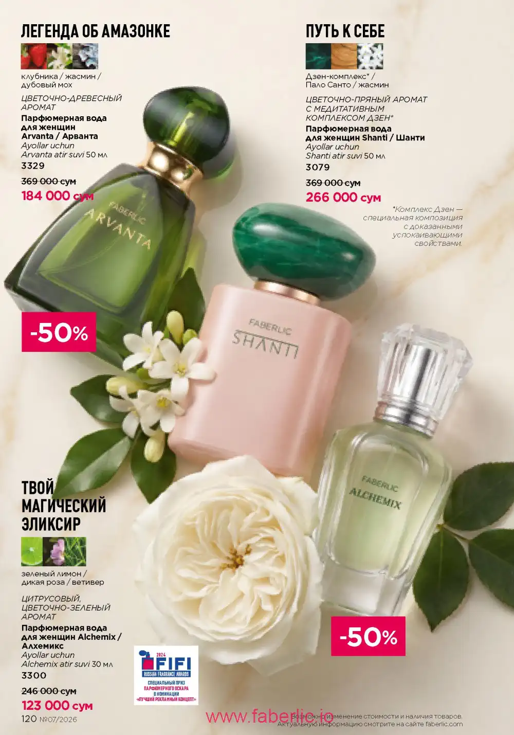 Следующий каталог Фаберлик | Faberlic 2026