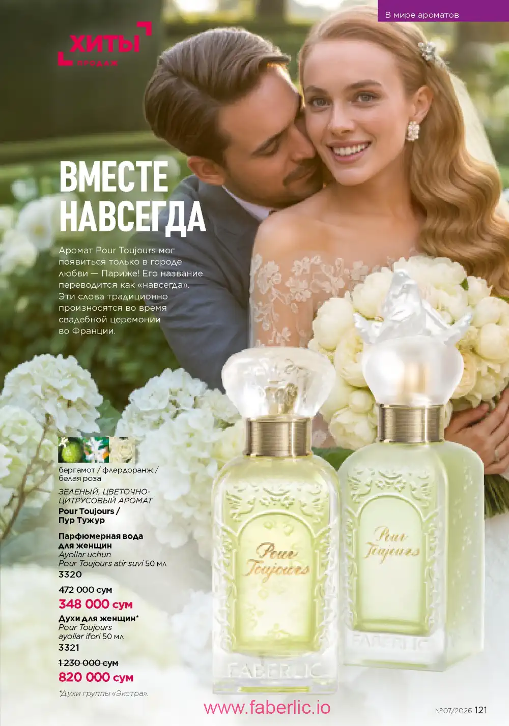 Следующий каталог Фаберлик | Faberlic 2026