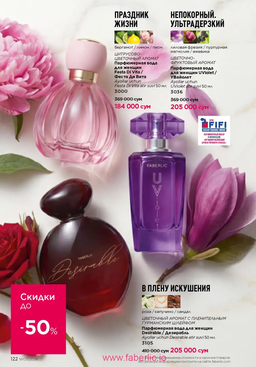 Следующий каталог Фаберлик | Faberlic 2026