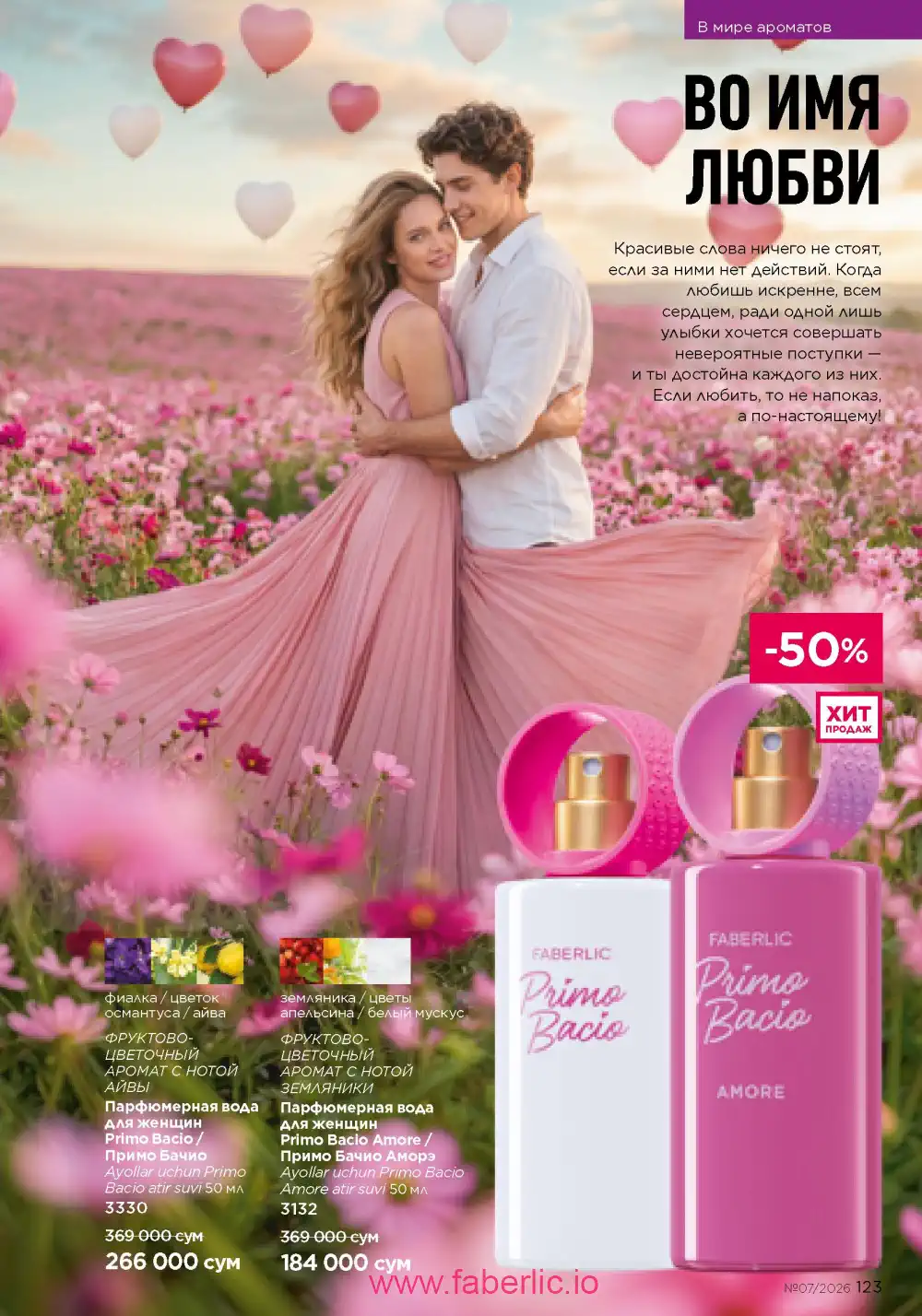 Следующий каталог Фаберлик | Faberlic 2026
