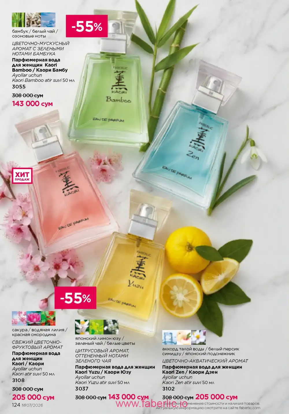 Следующий каталог Фаберлик | Faberlic 2026