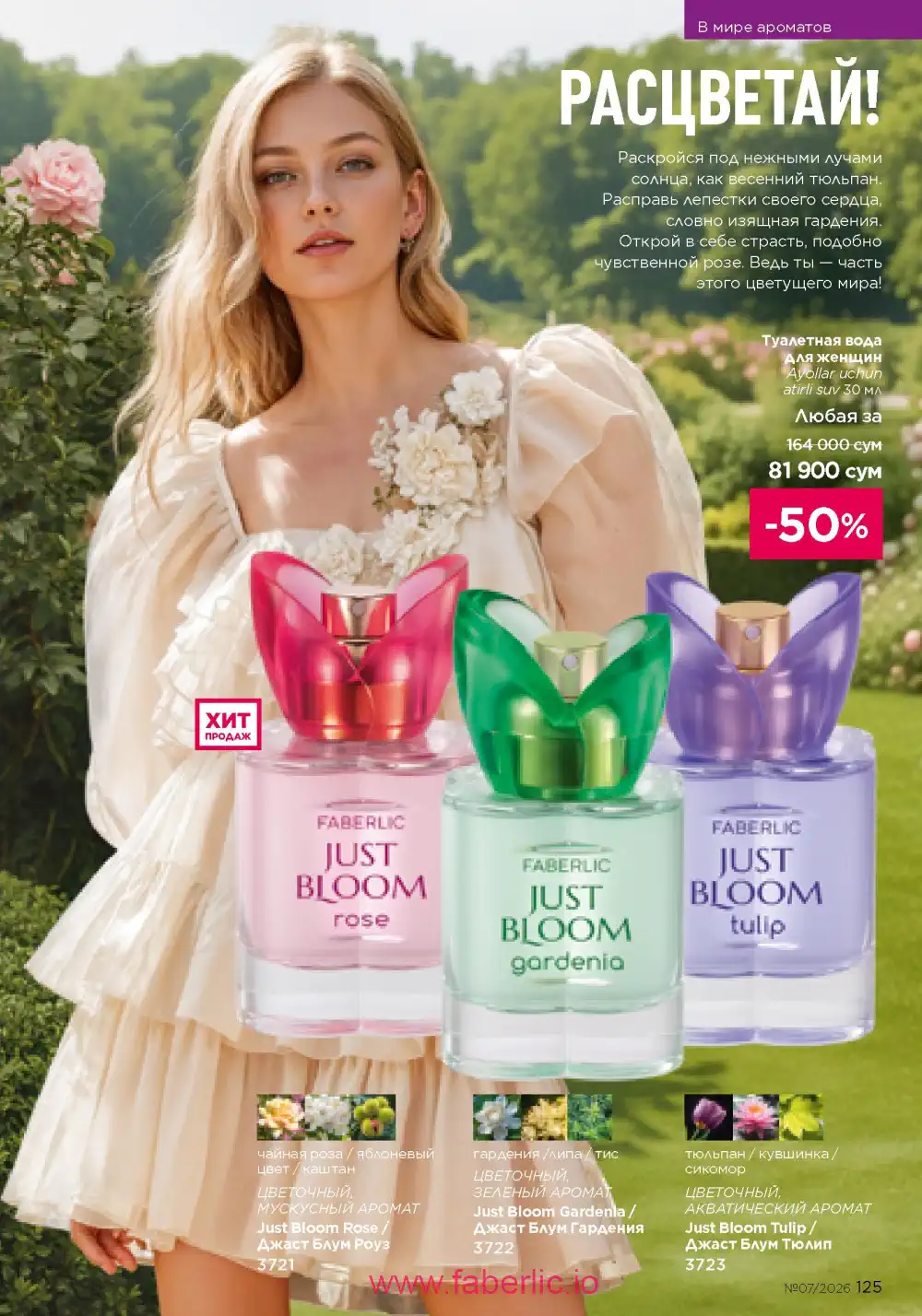 Следующий каталог Фаберлик | Faberlic 2026