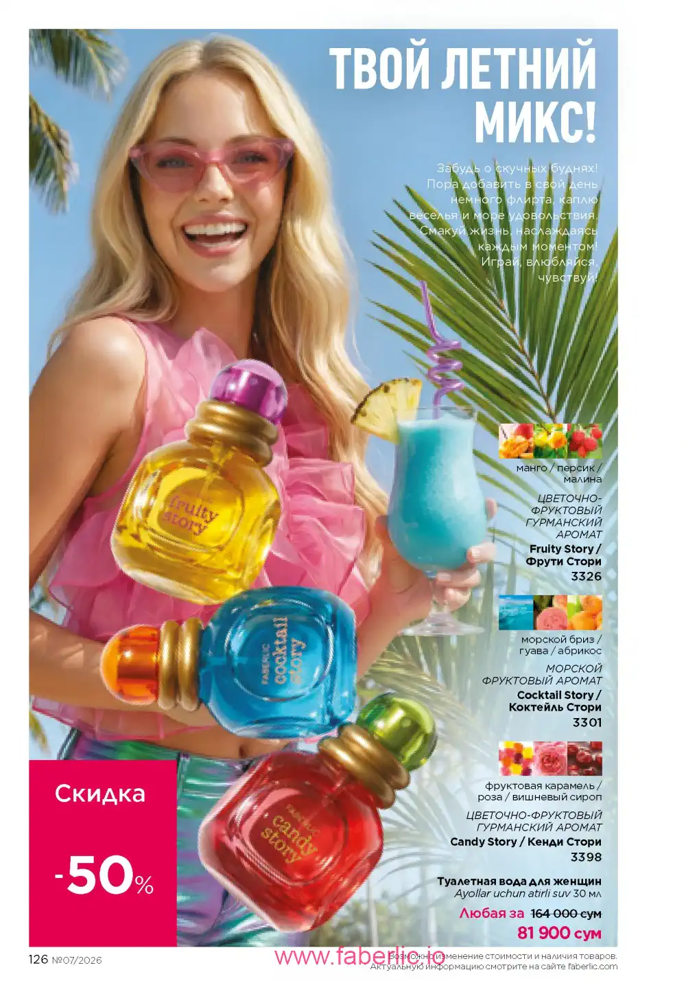 Следующий каталог Фаберлик | Faberlic 2026