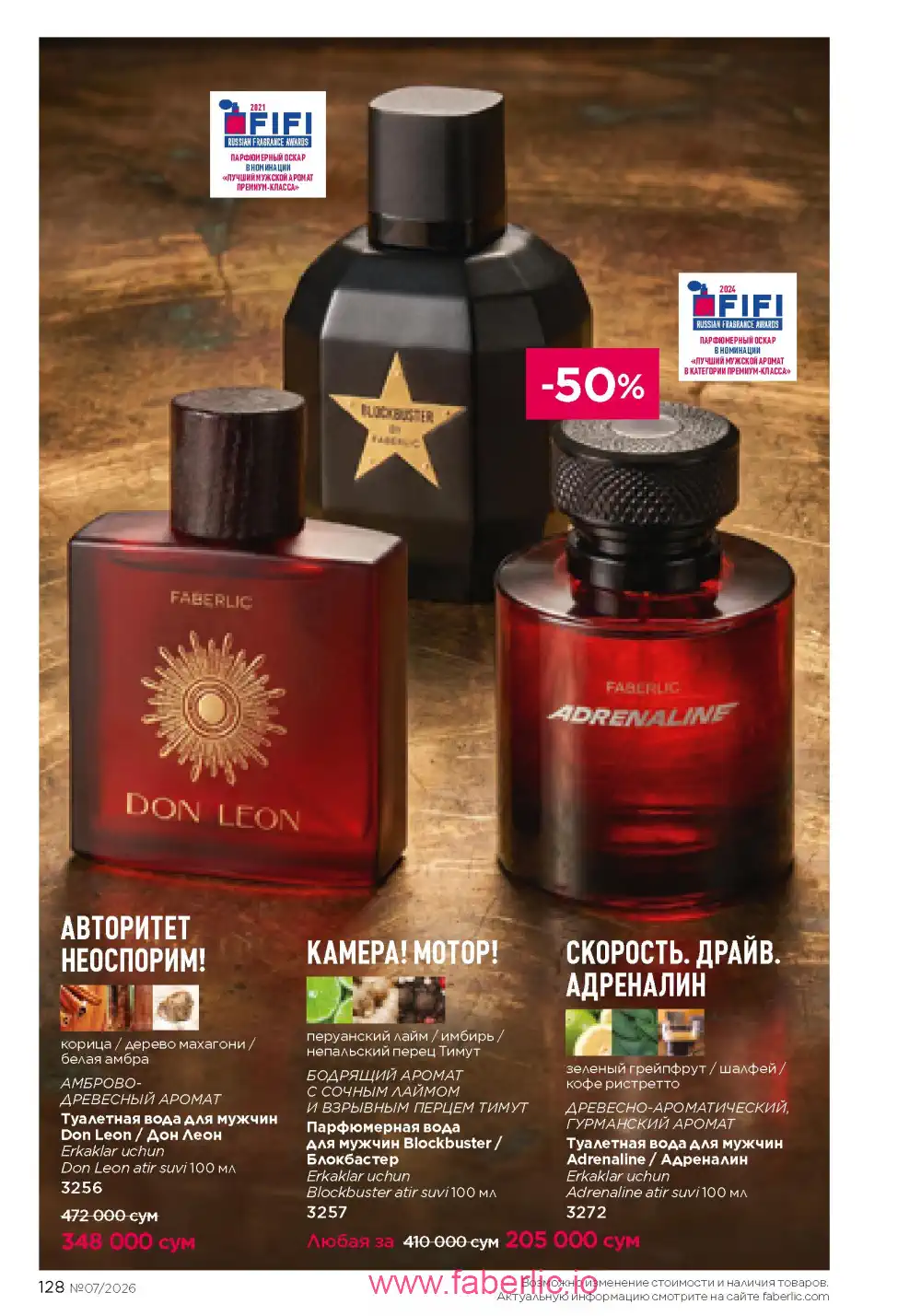 Следующий каталог Фаберлик | Faberlic 2026