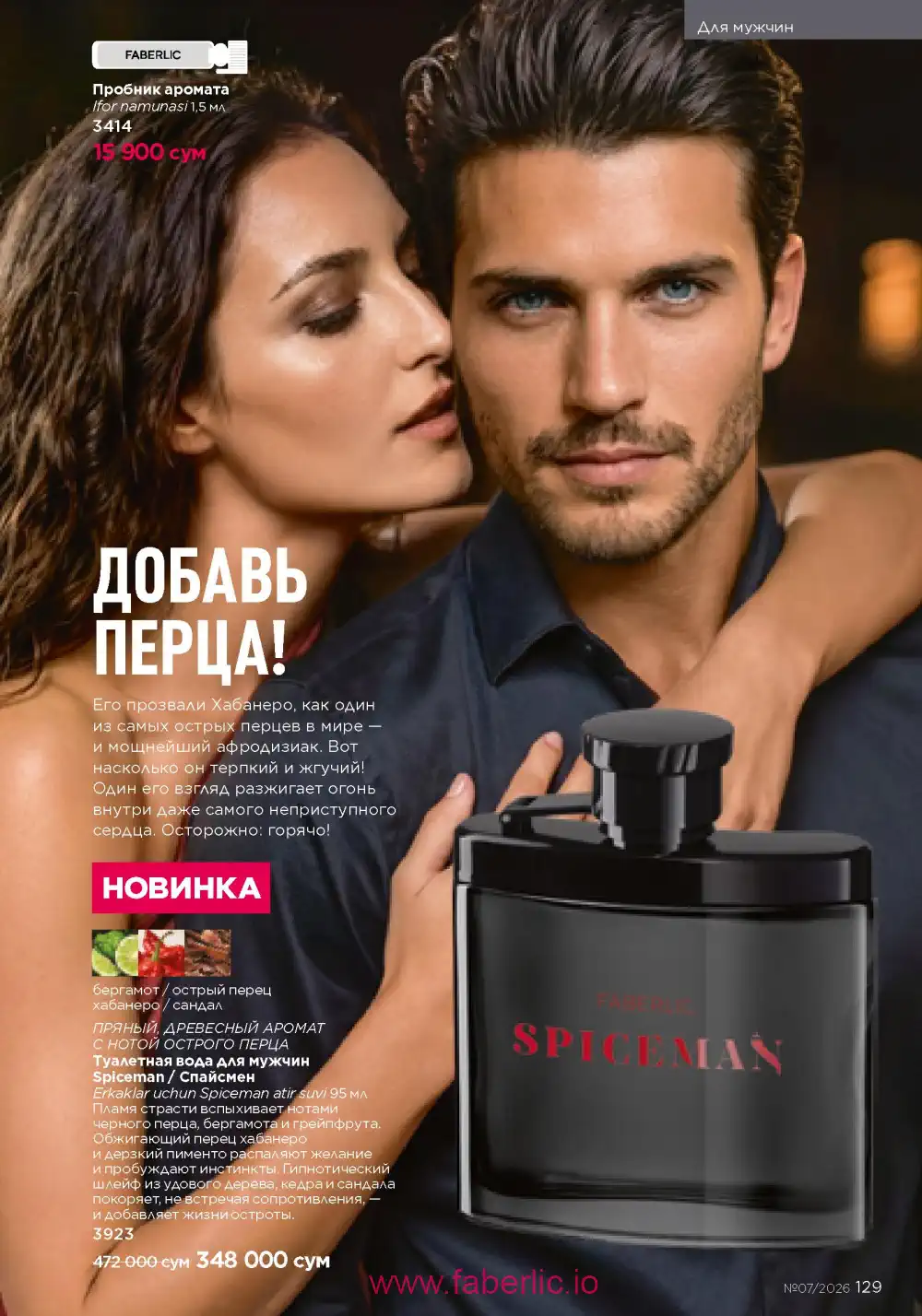 Следующий каталог Фаберлик | Faberlic 2026