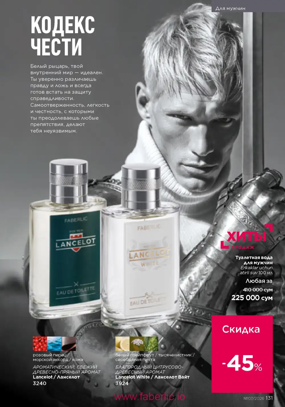 Следующий каталог Фаберлик | Faberlic 2026