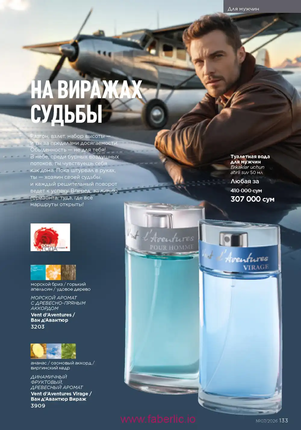 Следующий каталог Фаберлик | Faberlic 2026